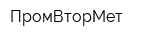 ПромВторМет