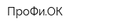 ПроФиОК