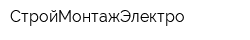 СтройМонтажЭлектро