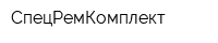 СпецРемКомплект