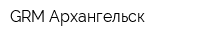 GRM Архангельск