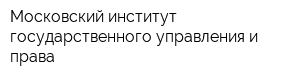 Московский институт государственного управления и права