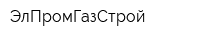 ЭлПромГазСтрой