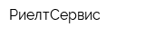 РиелтСервис