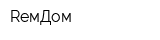 RемДом