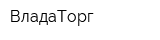 ВладаТорг
