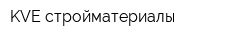 KVE-стройматериалы
