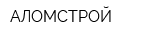 АЛОМСТРОЙ