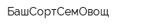 БашСортСемОвощ