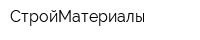 СтройМатериалы
