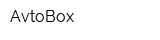AvtoBox