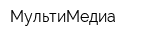 МультиМедиа