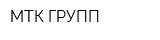 МТК ГРУПП