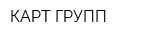 КАРТ ГРУПП