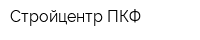 Стройцентр ПКФ