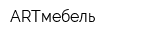 ARTмебель