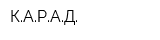 КАРАД
