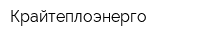 Крайтеплоэнерго