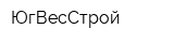 ЮгВесСтрой