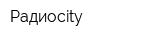 Радиоcity