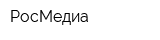 РосМедиа
