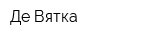 Де Вятка