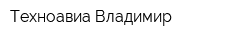 Техноавиа-Владимир