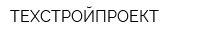 ТЕХСТРОЙПРОЕКТ