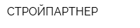СТРОЙПАРТНЕР