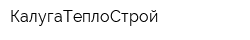 КалугаТеплоСтрой