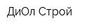 ДиОл Строй