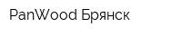 PanWood Брянск