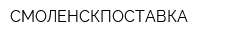 СМОЛЕНСКПОСТАВКА