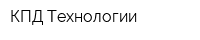 КПД Технологии