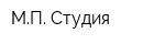 МП Студия