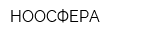 НООСФЕРА