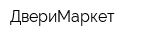 ДвериМаркет