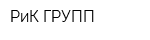 РиК-ГРУПП