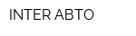 INTER-АВТО