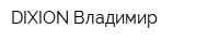 DIXION-Владимир