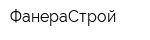 ФанераСтрой