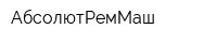 АбсолютРемМаш