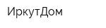 ИркутДом