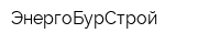 ЭнергоБурСтрой
