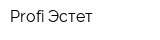 Profi Эстет