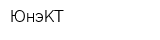 ЮнэKT