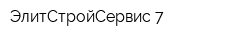 ЭлитСтройСервис-7
