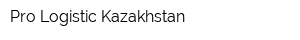 Pro Logistic Kazakhstan