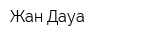 Жан Дауа