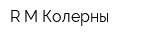 R-M Колерны